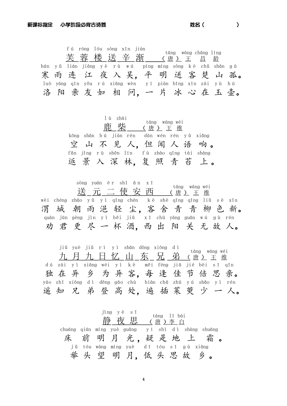 小学生必背古诗75首注音版 (3).pdf_第1页