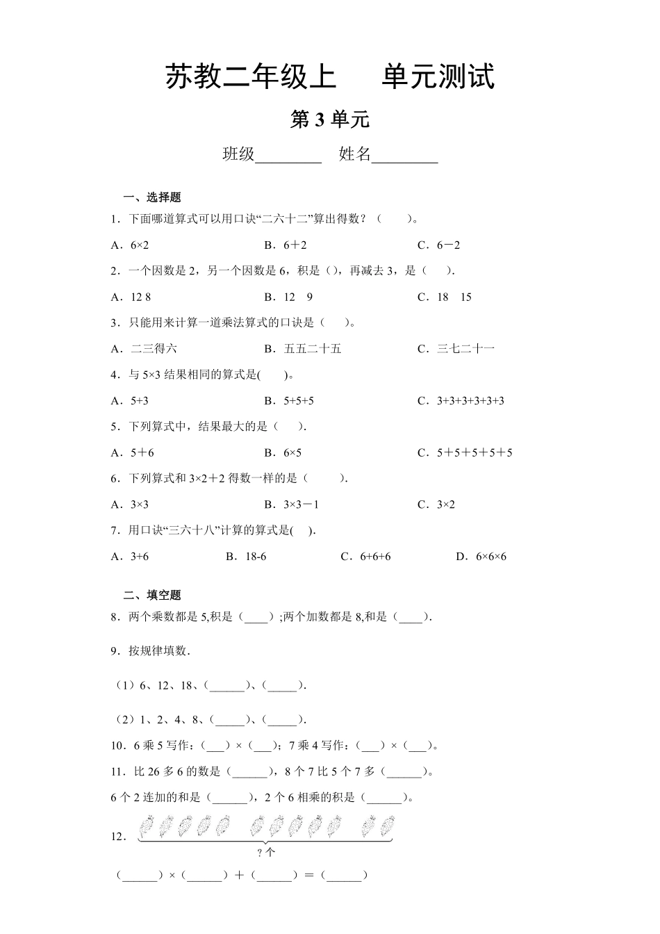 二年级数学苏教版上册第3单元复习《单元测试》02含答案.pdf_第2页