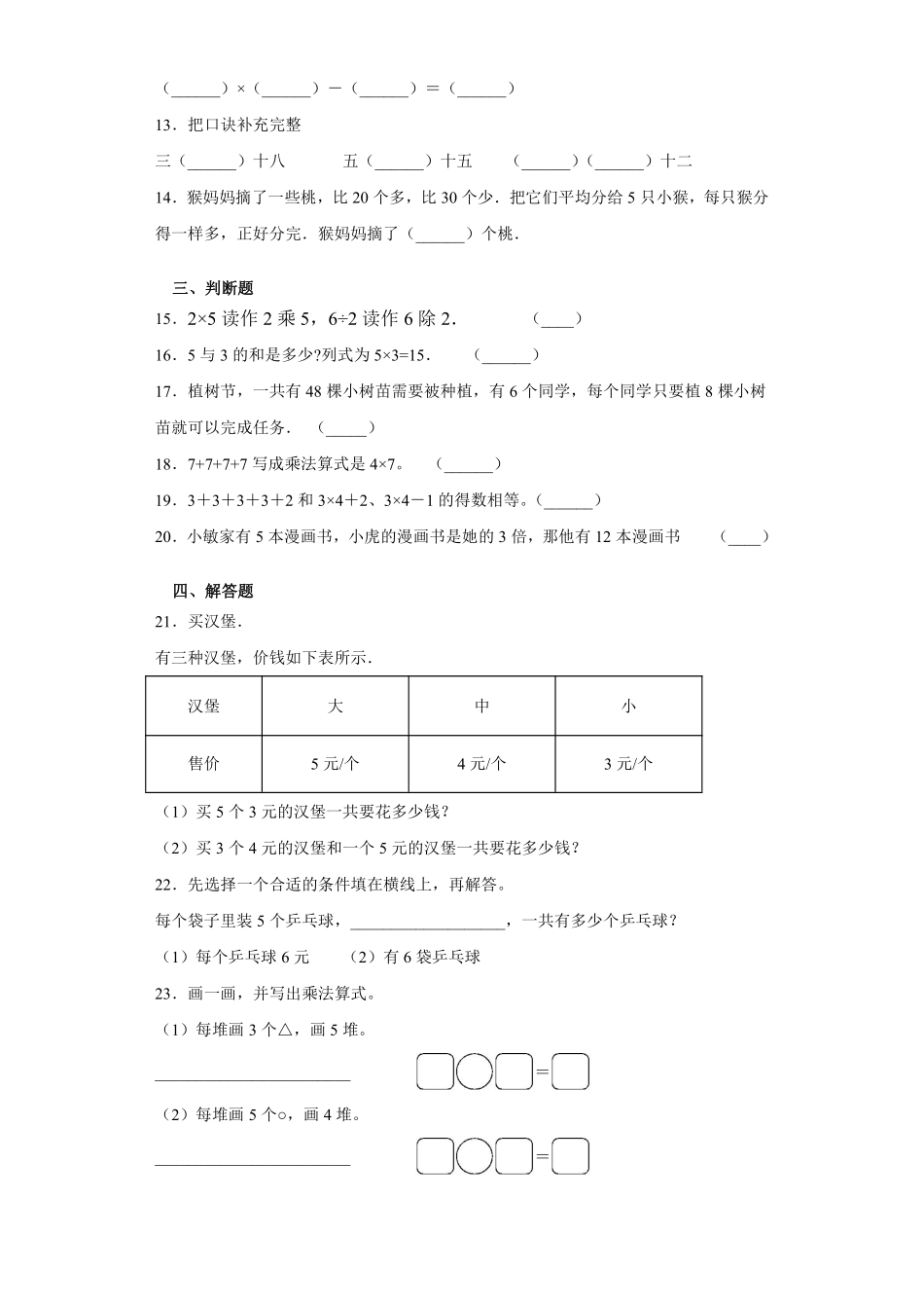 二年级数学苏教版上册第3单元复习《单元测试》02含答案.pdf_第3页