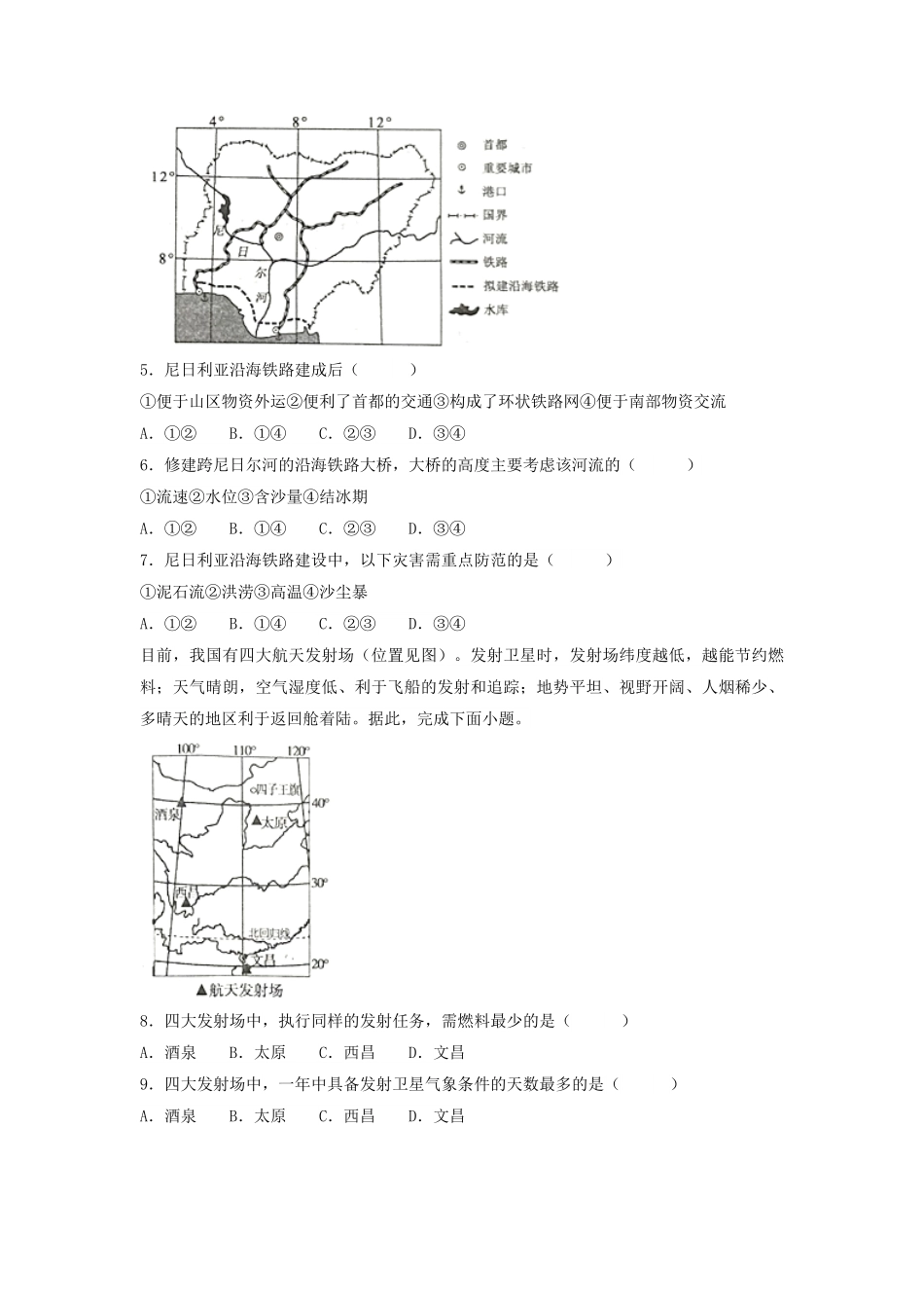 2024年内蒙古中考地理模拟试题及答案.pdf_第2页