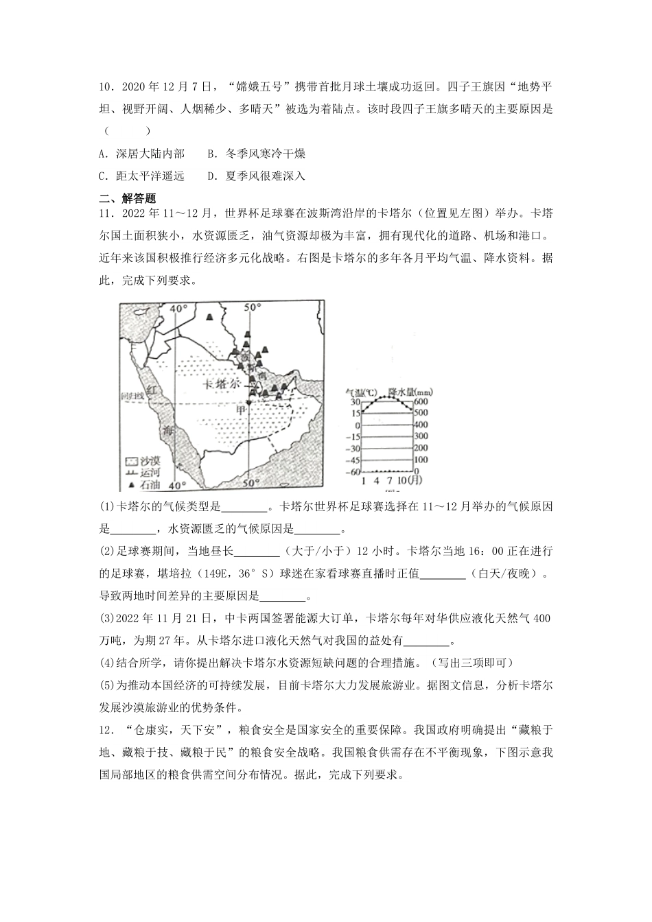 2024年内蒙古中考地理模拟试题及答案.pdf_第3页