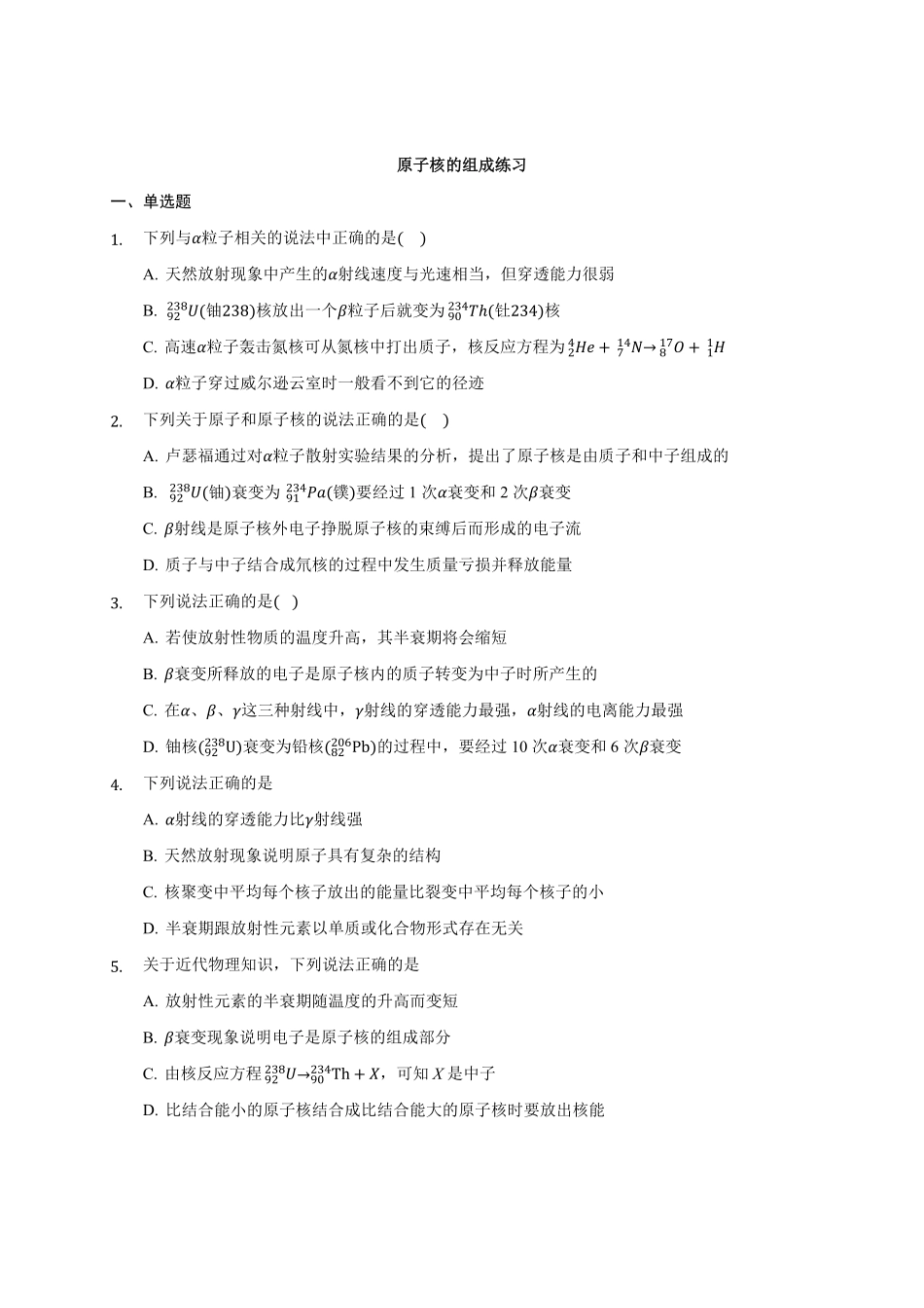 5.1 原子核的组成练习—【新教材】人教版2019高中物理选择性必修三含答案.pdf_第1页