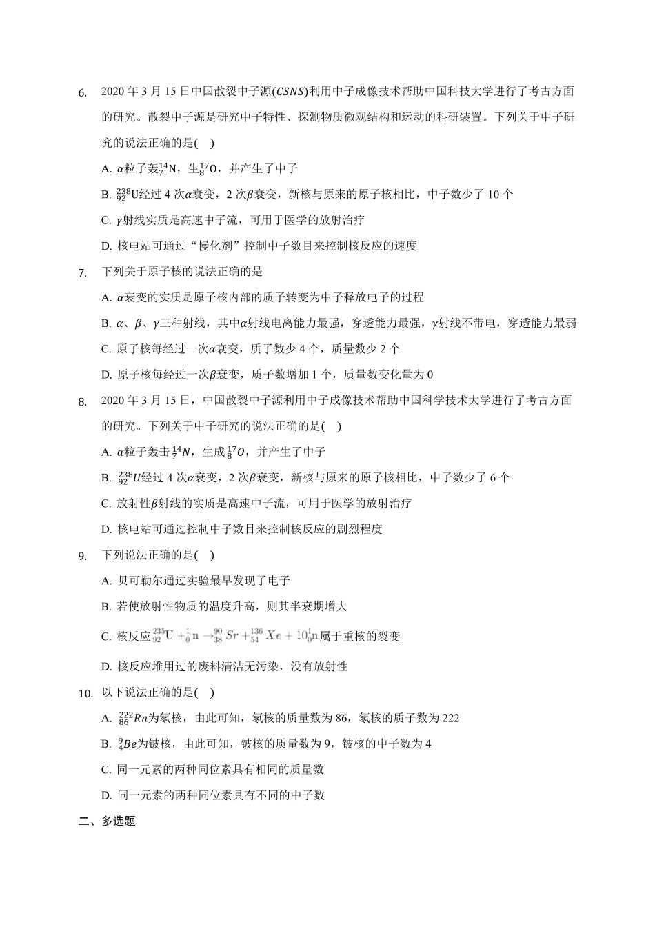 5.1 原子核的组成练习—【新教材】人教版2019高中物理选择性必修三含答案.pdf_第2页