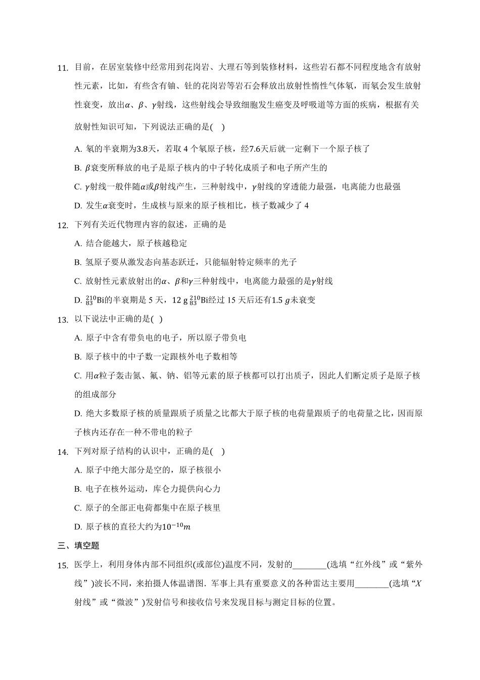 5.1 原子核的组成练习—【新教材】人教版2019高中物理选择性必修三含答案.pdf_第3页