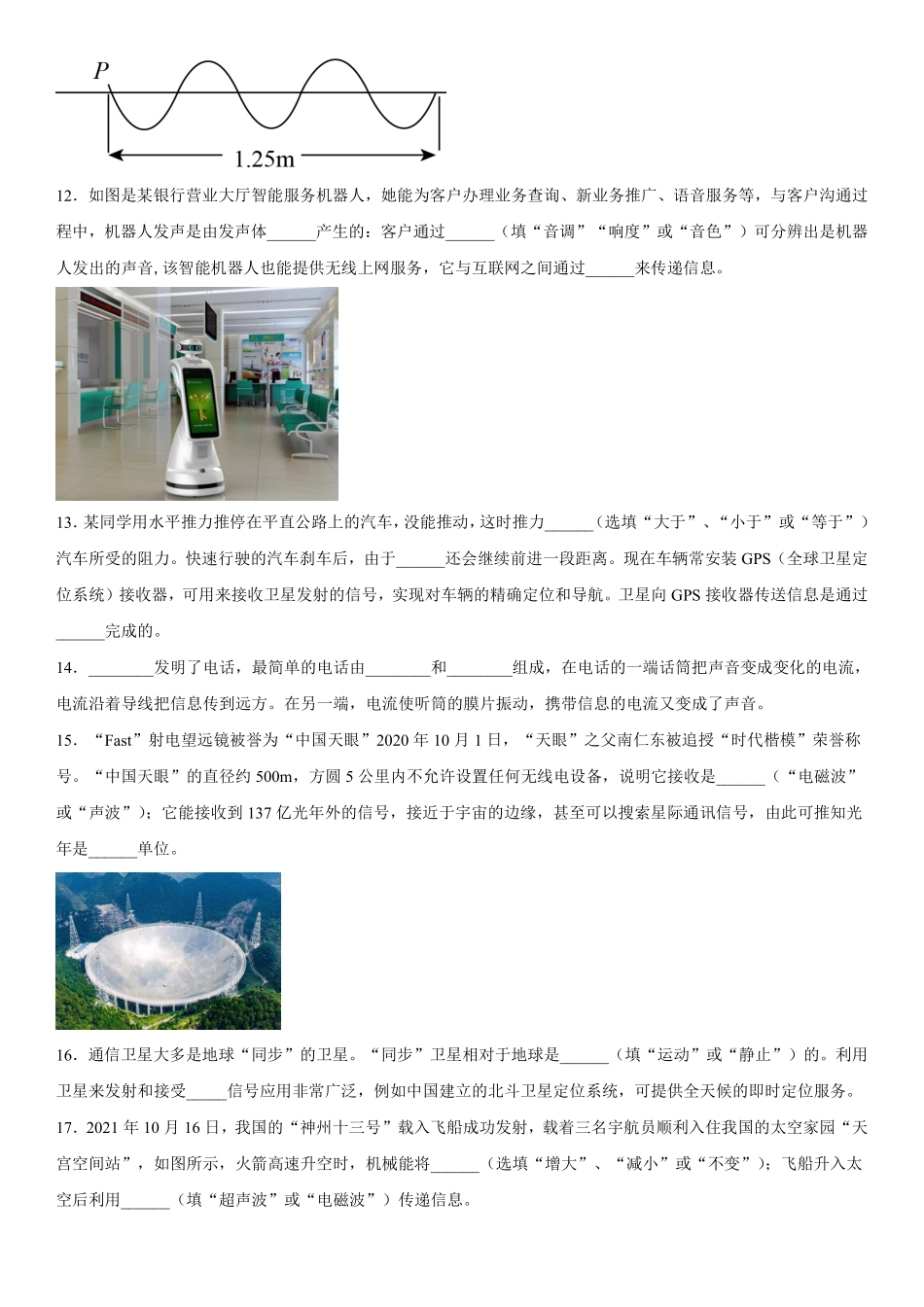含答案九年级物理苏科版下册《第17章 电磁波与现代通信》单元测试卷03.pdf_第3页