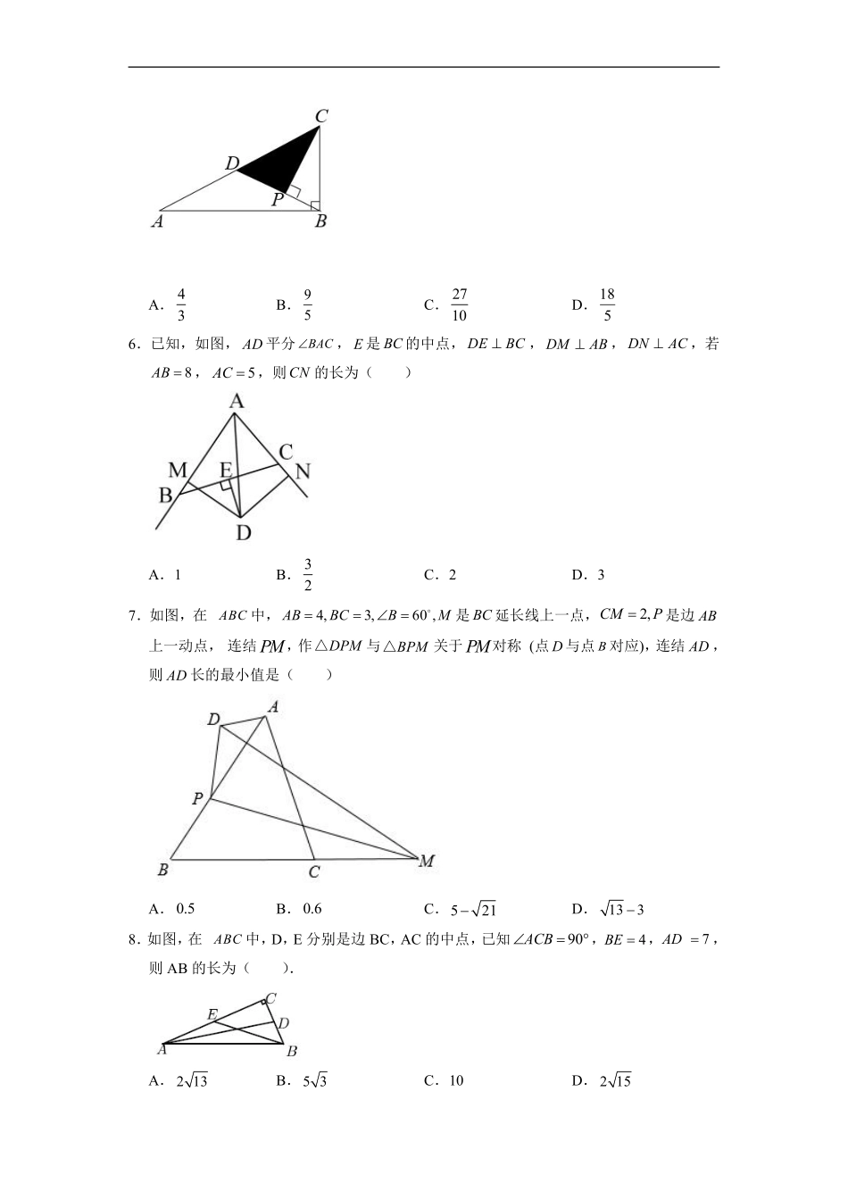 人教版八年级下册数学课时练《17.1 勾股定理》03含答案.pdf_第3页