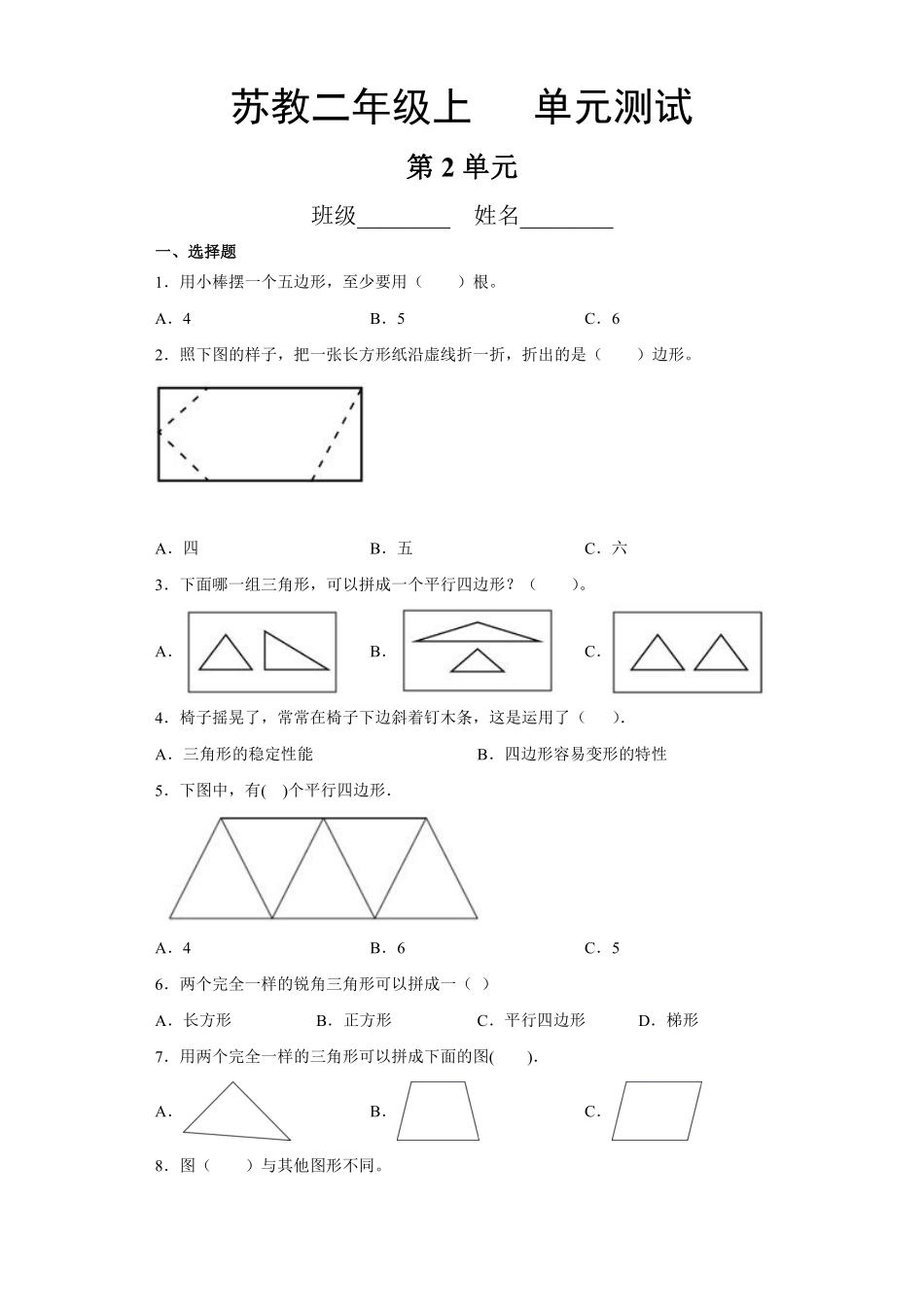二年级数学苏教版上册第2单元复习《单元测试》04含答案.pdf_第2页
