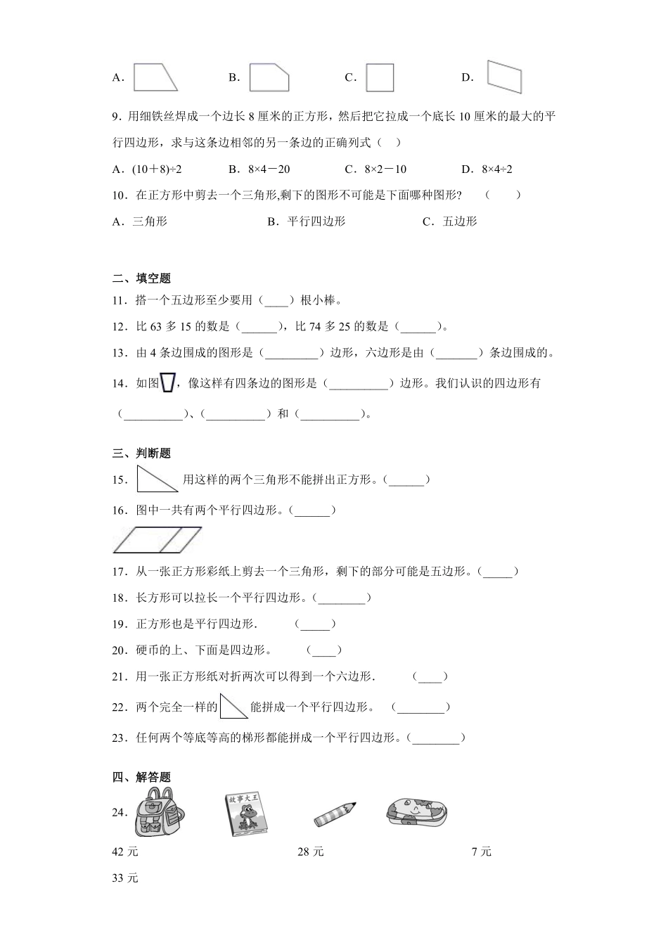 二年级数学苏教版上册第2单元复习《单元测试》04含答案.pdf_第3页