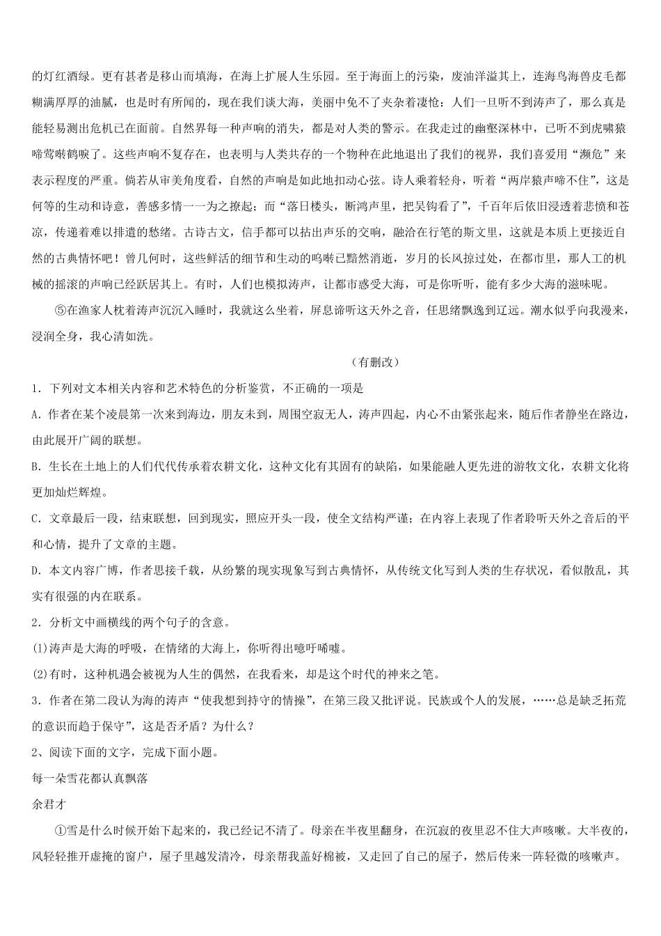 2024年内蒙古高考语文冲刺模拟试题及答案.pdf_第2页
