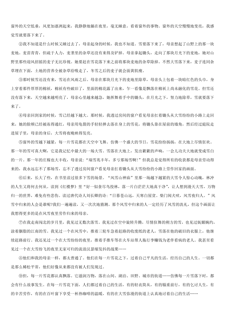 2024年内蒙古高考语文冲刺模拟试题及答案.pdf_第3页