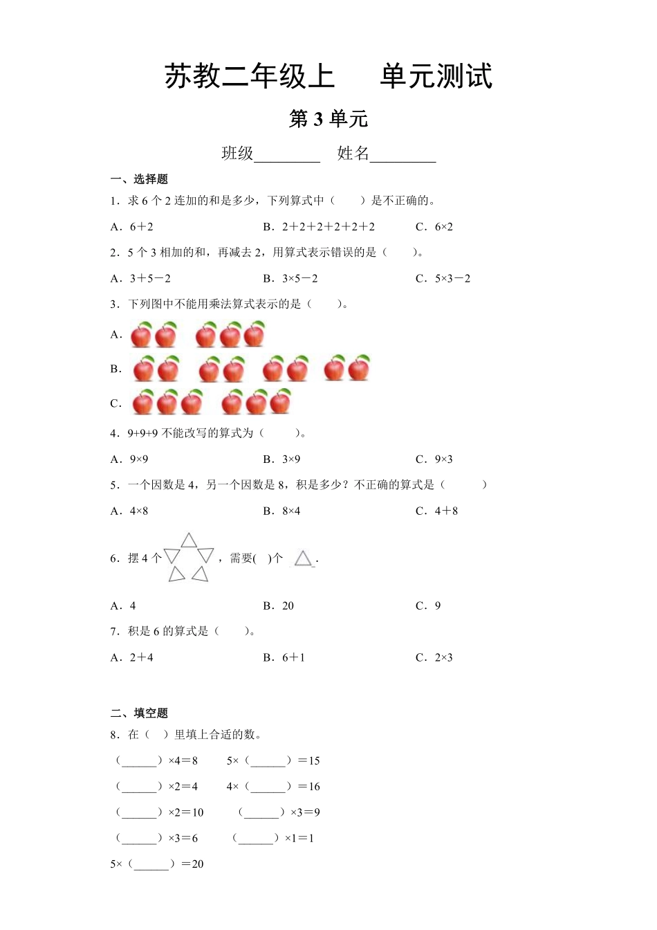 二年级数学苏教版上册第3单元复习《单元测试》01含答案.pdf_第2页