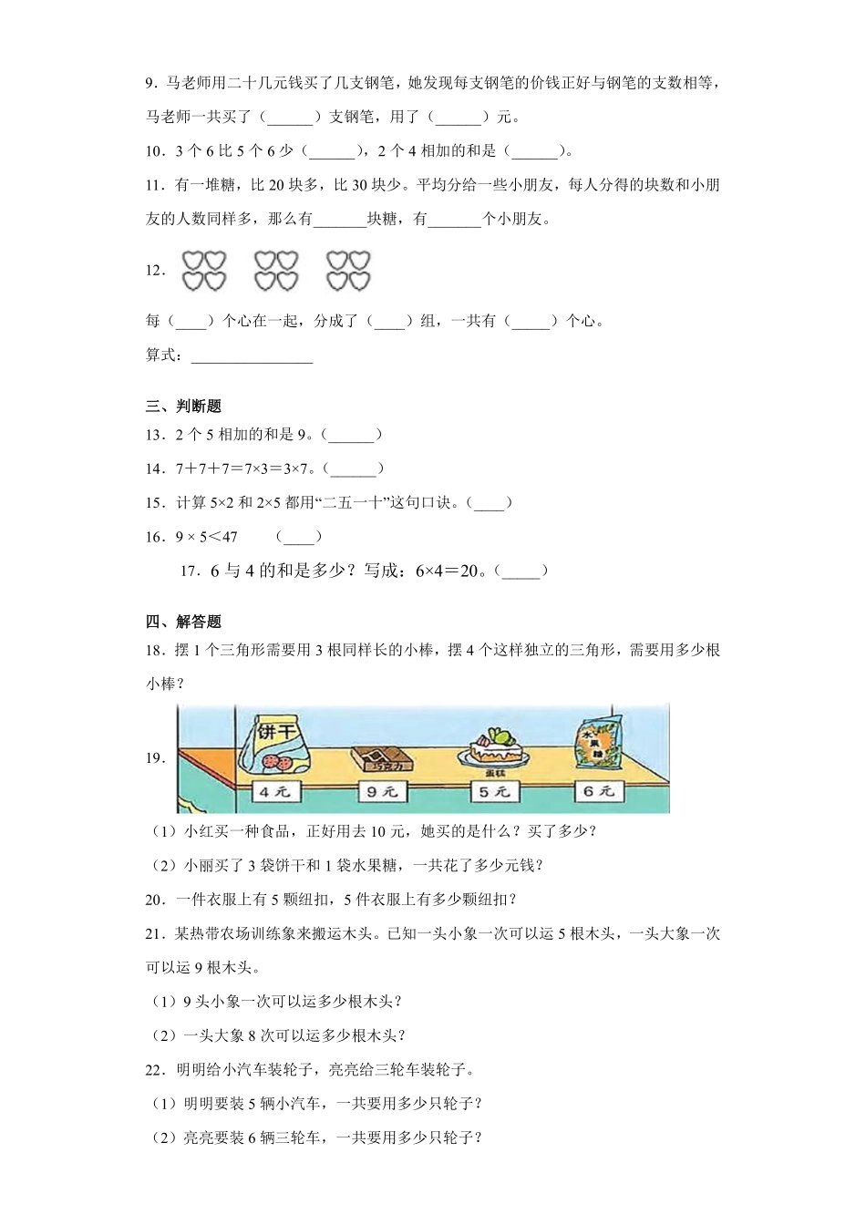 二年级数学苏教版上册第3单元复习《单元测试》01含答案.pdf_第3页