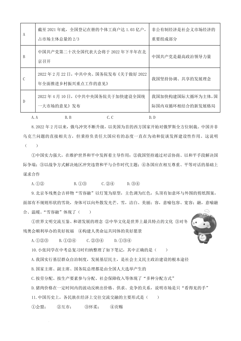 2024年内蒙古中考道德与法治模拟试题及答案.pdf_第2页