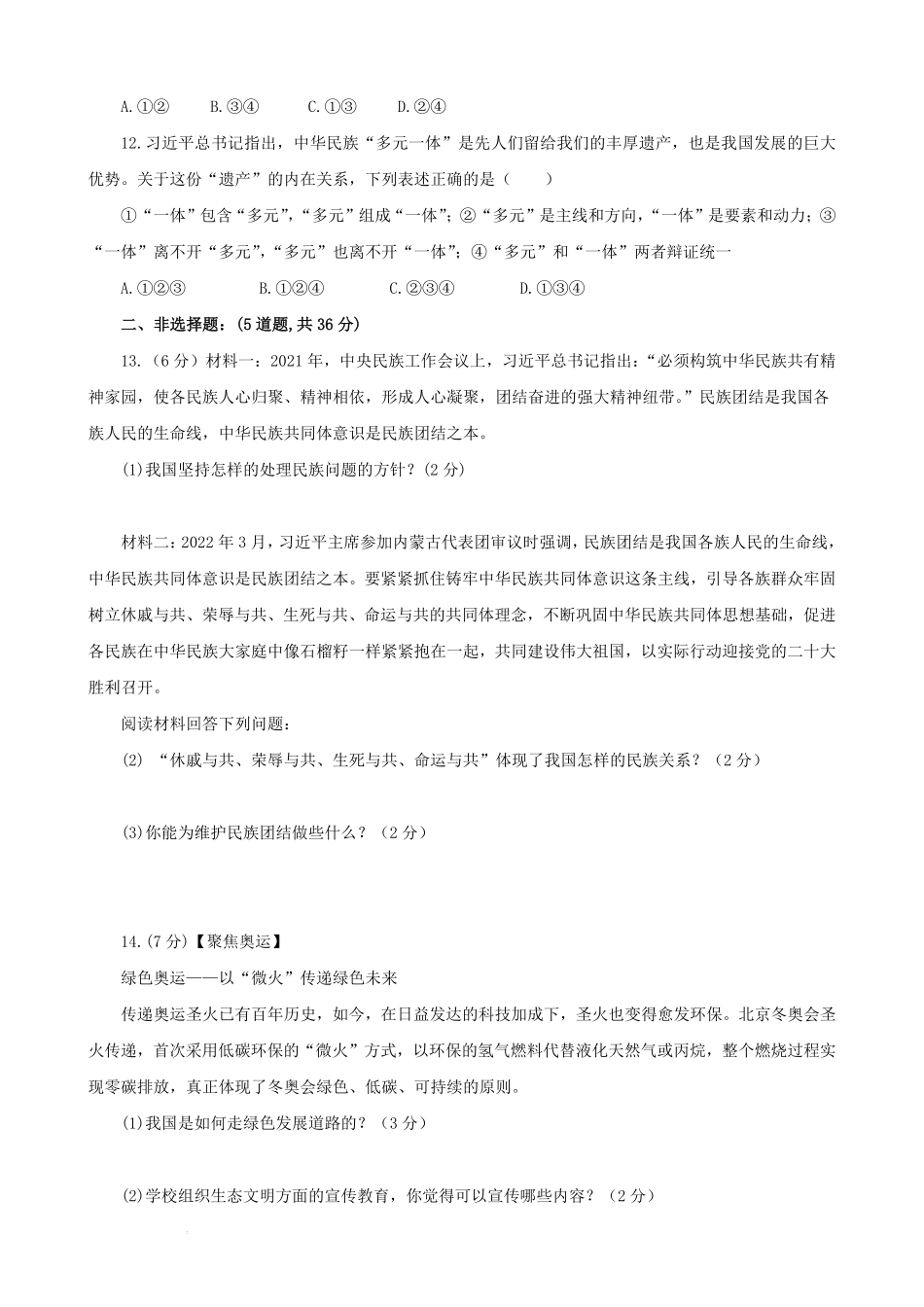 2024年内蒙古中考道德与法治模拟试题及答案.pdf_第3页