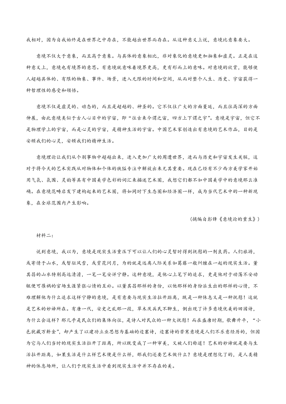 高一语文上学期期末押题密卷02统编版含答案.pdf_第2页