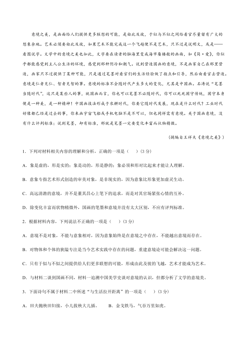 高一语文上学期期末押题密卷02统编版含答案.pdf_第3页