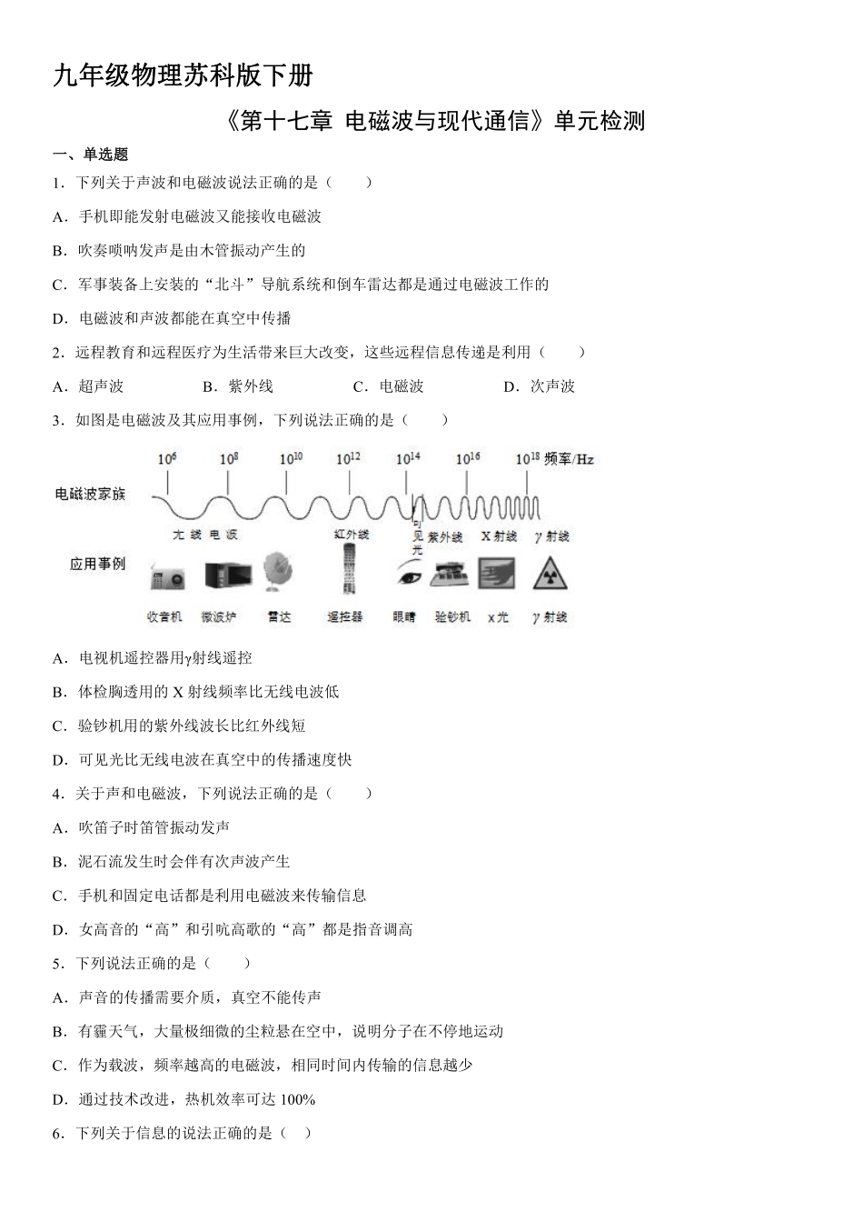 含答案九年级物理苏科版下册《第17章 电磁波与现代通信》单元测试卷02.pdf_第1页