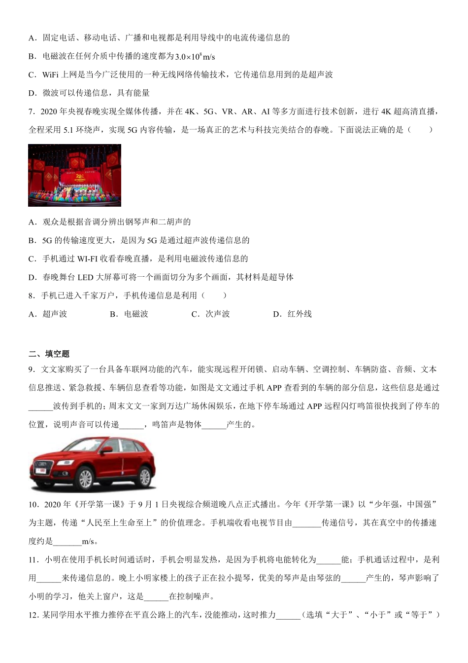 含答案九年级物理苏科版下册《第17章 电磁波与现代通信》单元测试卷02.pdf_第2页
