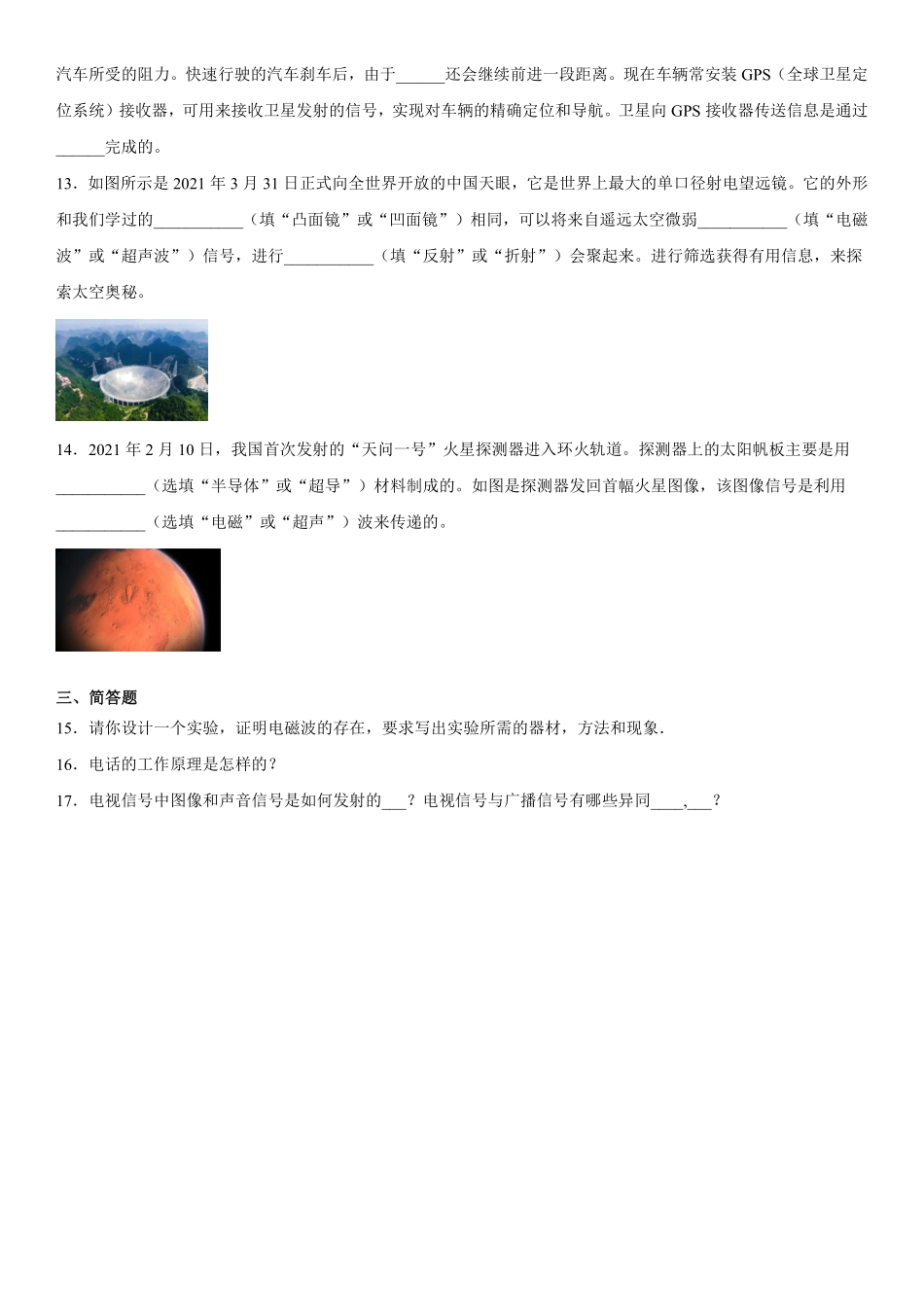 含答案九年级物理苏科版下册《第17章 电磁波与现代通信》单元测试卷02.pdf_第3页