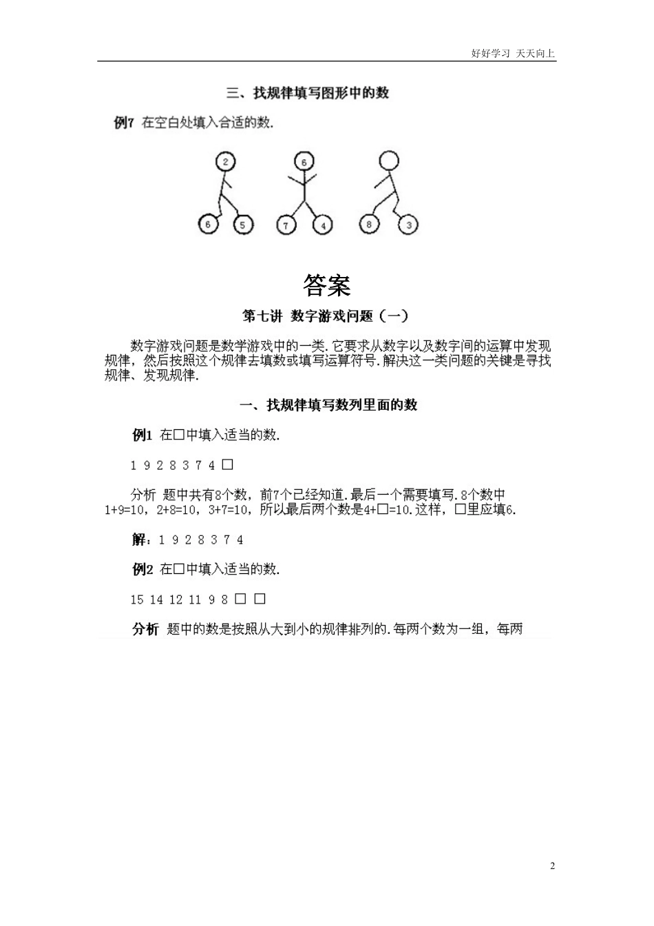 小学二年级下册数学奥数知识点讲解第7课《数字游戏问题1》试题附答案.pdf_第2页