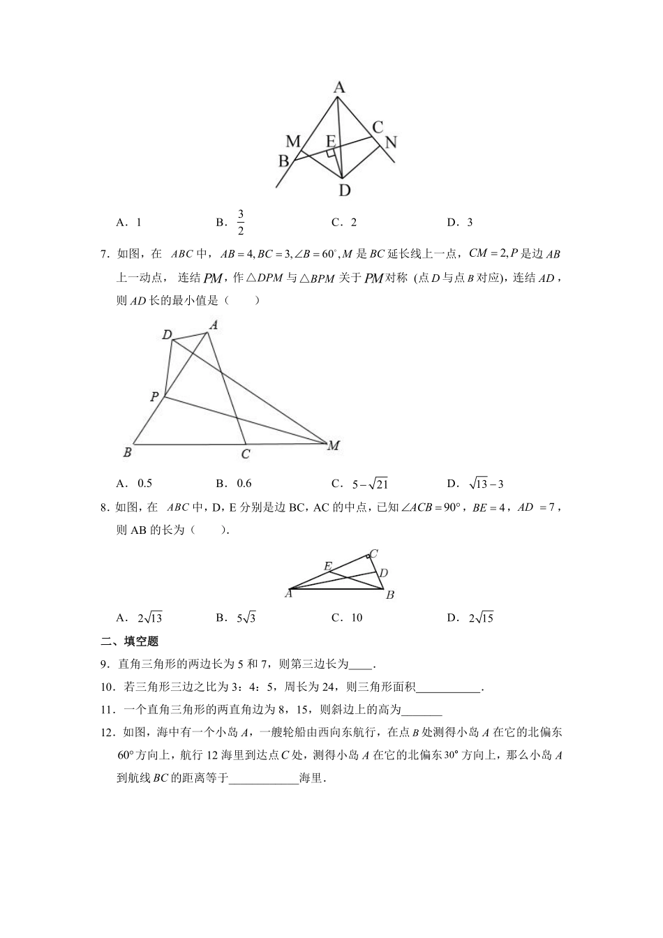 人教版八年级下册数学课时练《17.1 勾股定理》02含答案.pdf_第3页