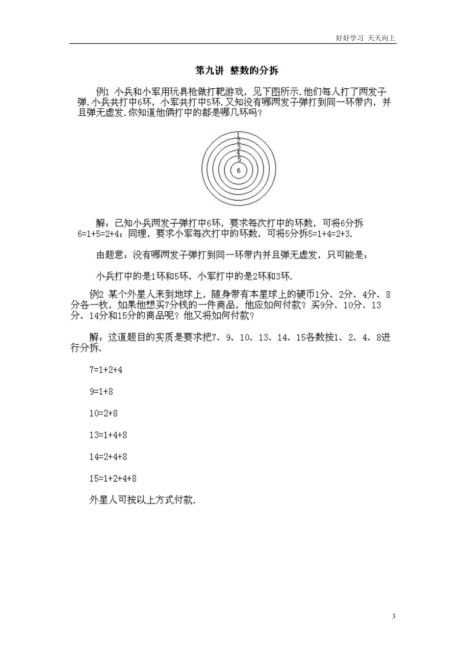 小学二年级下册数学奥数知识点讲解第9课《整数的拆分》试题附答案.pdf_第3页
