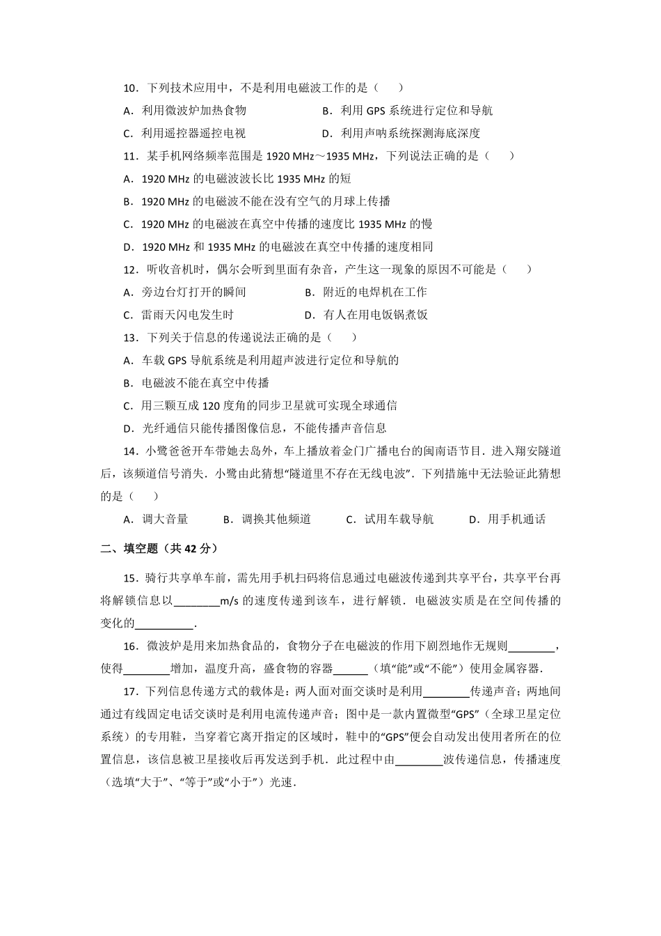 含答案九年级物理苏科版下册《第17章 电磁波与现代通信》单元测试卷01.pdf_第2页