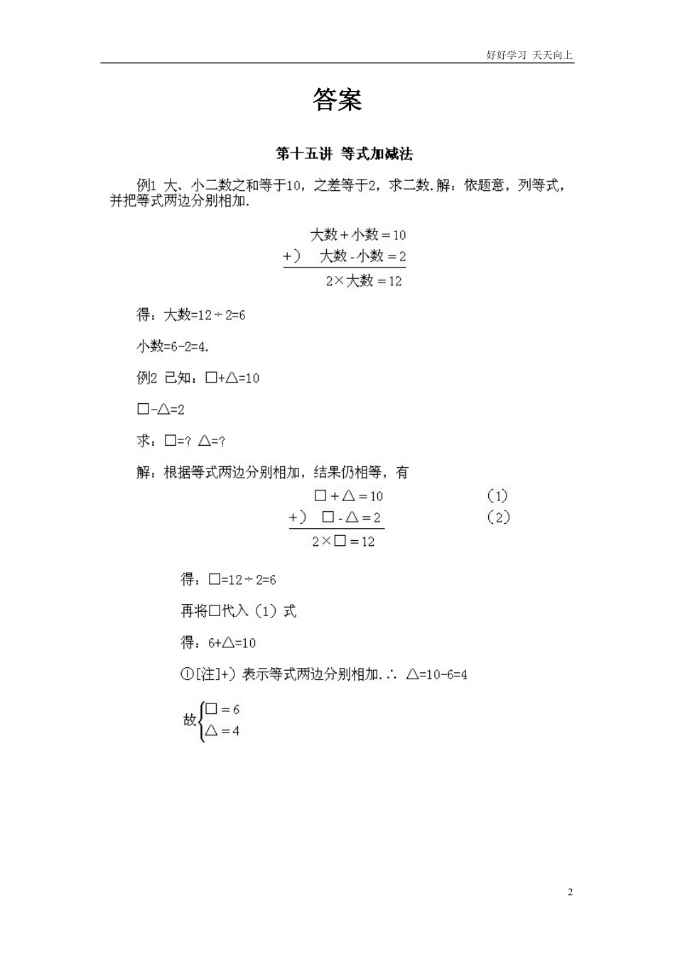 小学二年级下册数学奥数知识点讲解第15课《等式加减法》试题附答案.pdf_第2页