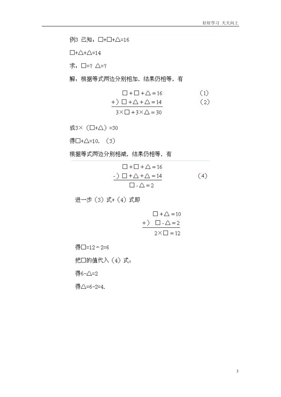 小学二年级下册数学奥数知识点讲解第15课《等式加减法》试题附答案.pdf_第3页