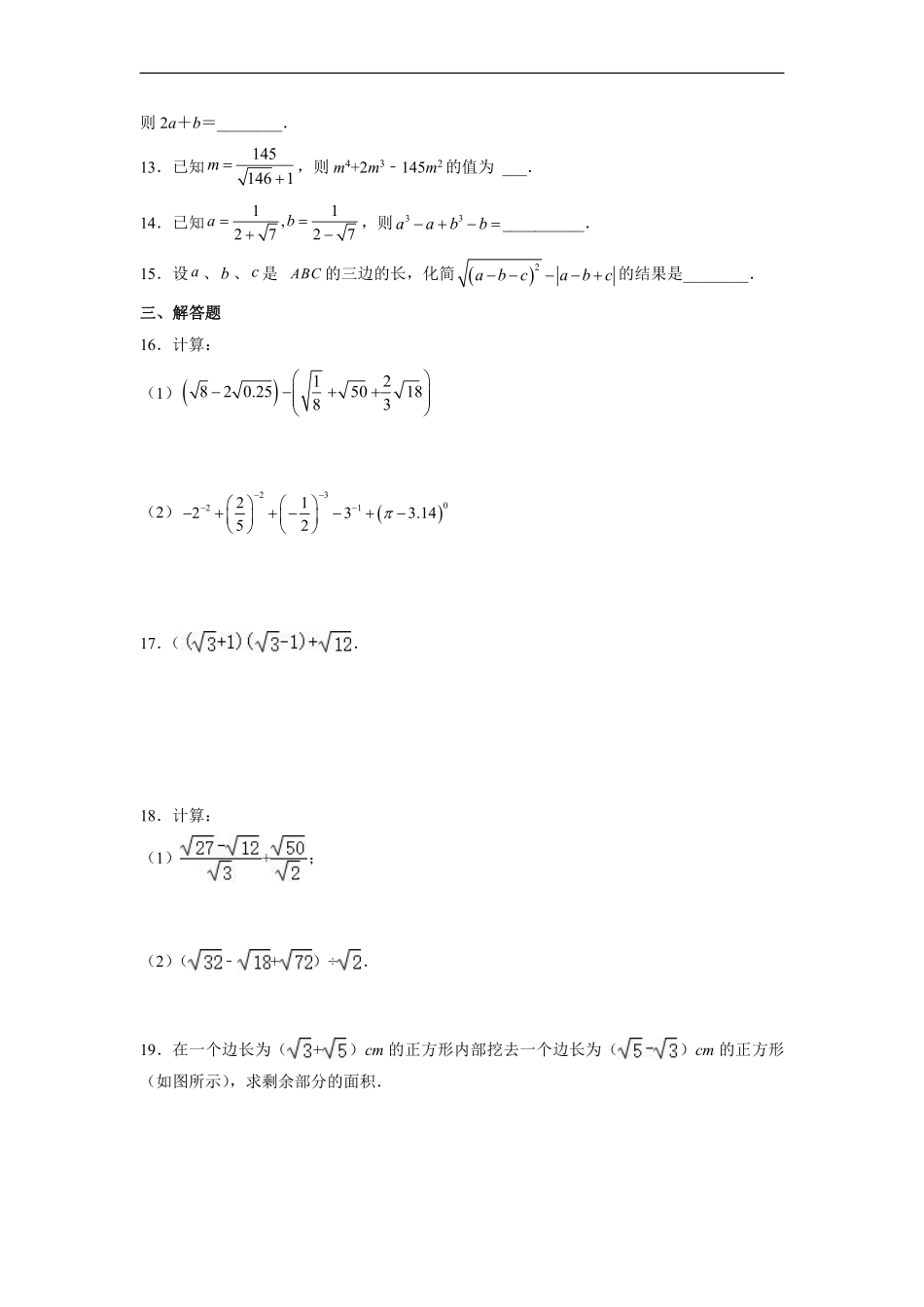 人教版八年级下册数学课时练《16.3 二次根式的加减》2含答案.pdf_第3页