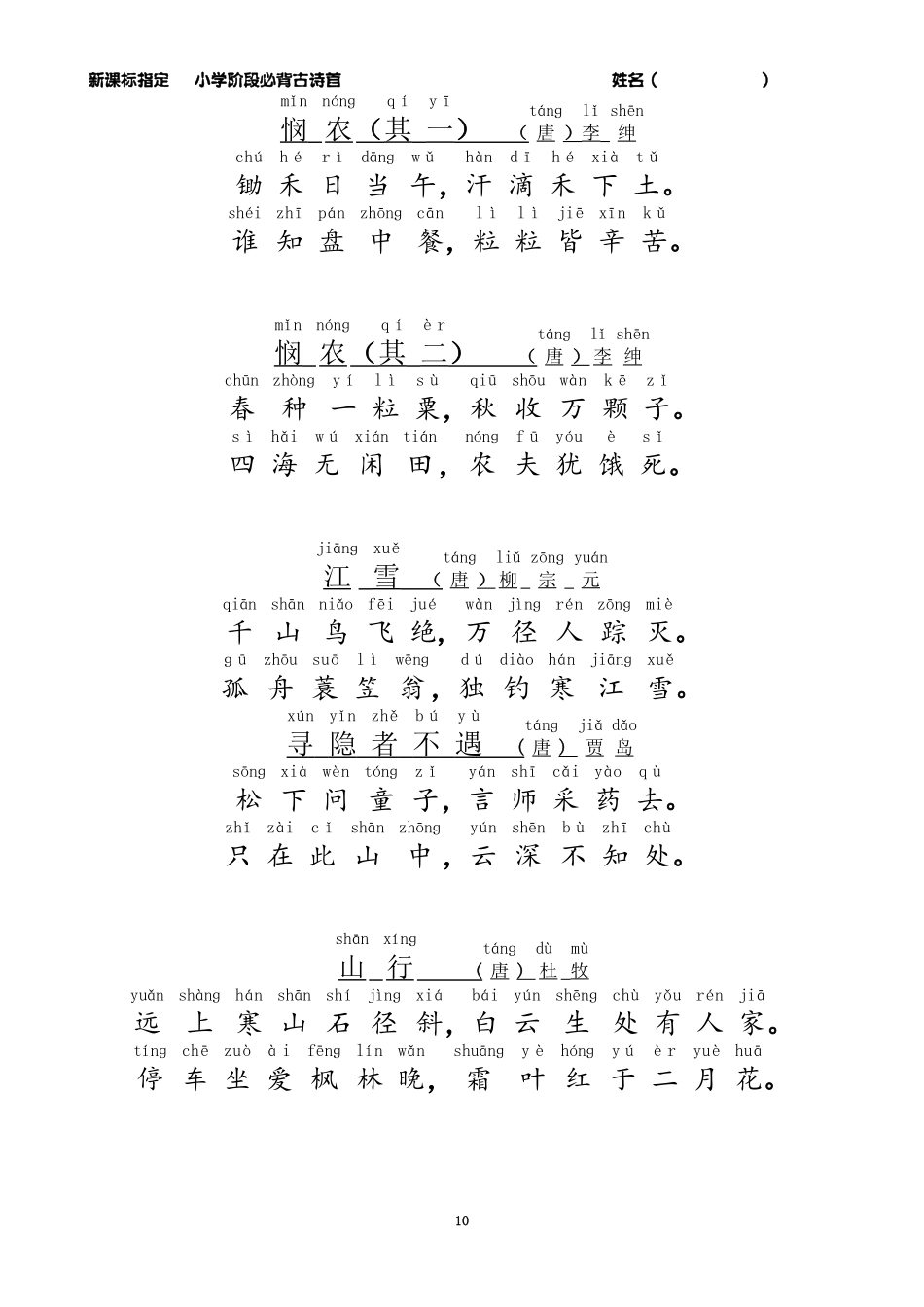 小学生必背古诗75首注音版 (2).pdf_第2页