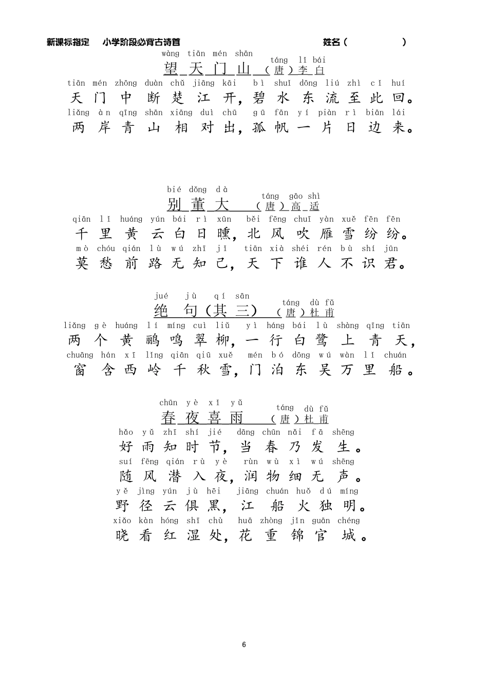小学生必背古诗75首注音版 (2).pdf_第3页