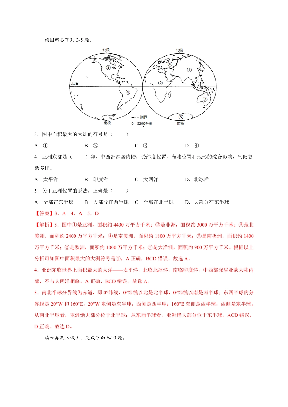 第六章我们生活的大洲——亚洲选拔卷【单元测试】年七年级地理下册尖子生选拔卷人教版解析版.pdf_第2页