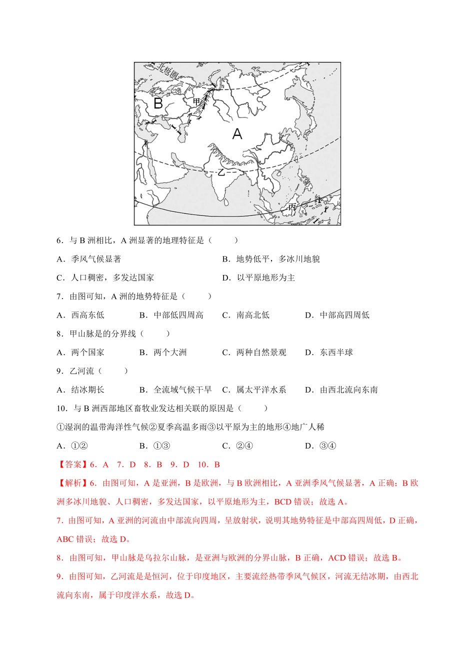第六章我们生活的大洲——亚洲选拔卷【单元测试】年七年级地理下册尖子生选拔卷人教版解析版.pdf_第3页