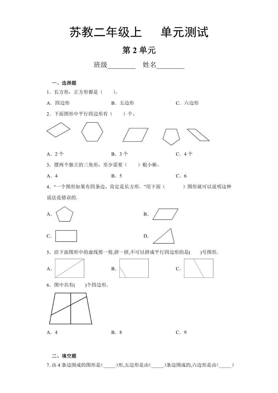 二年级数学苏教版上册第2单元复习《单元测试》02含答案.pdf_第2页