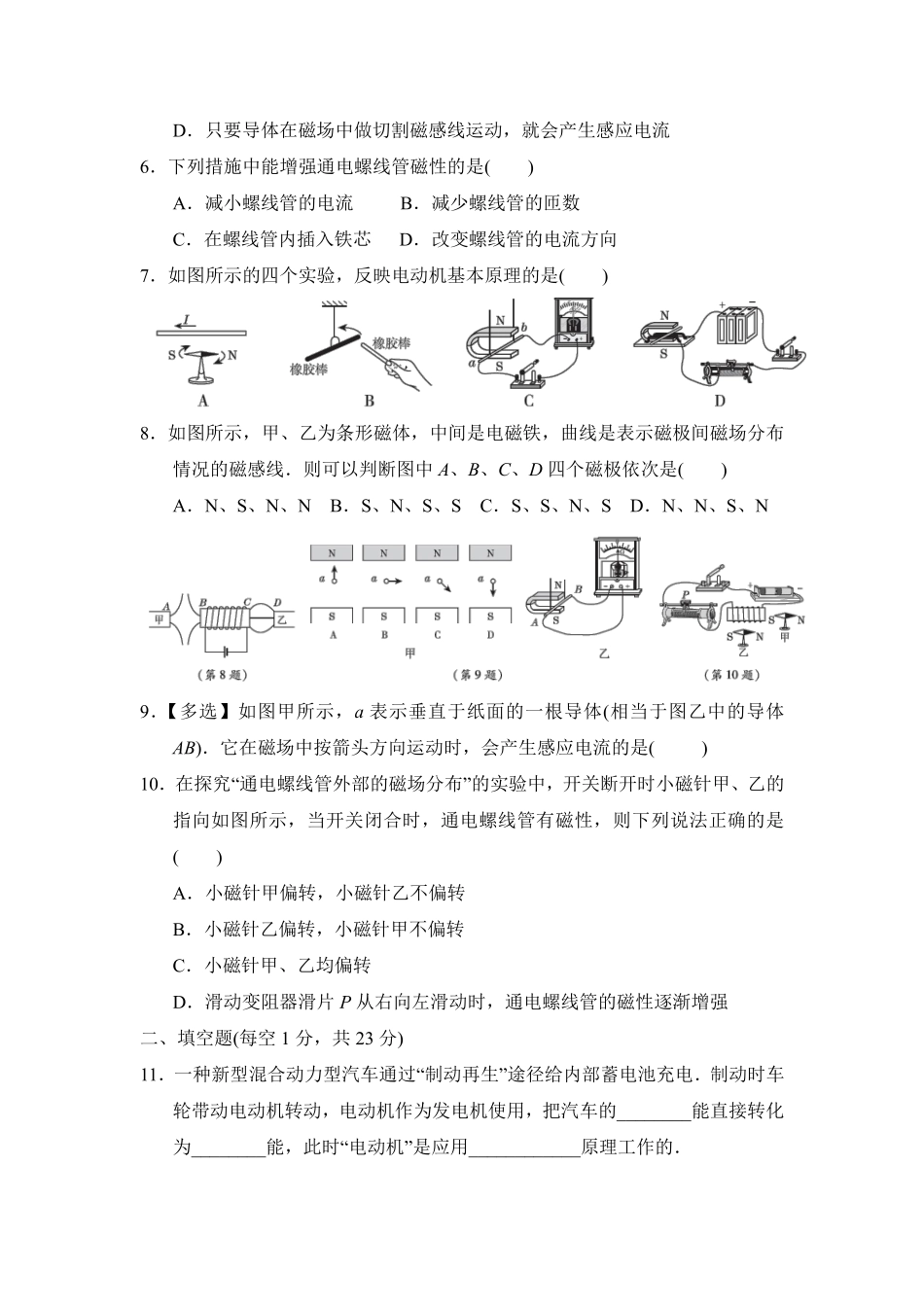 含答案九年级物理苏科版下册《第16章 电磁转换》单元测试卷04.pdf_第2页