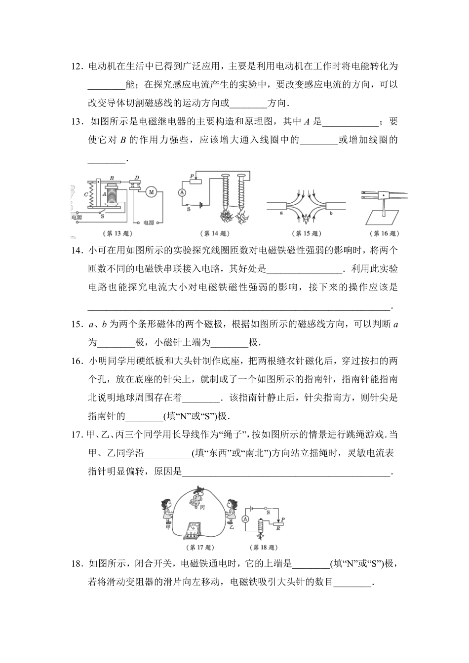 含答案九年级物理苏科版下册《第16章 电磁转换》单元测试卷04.pdf_第3页