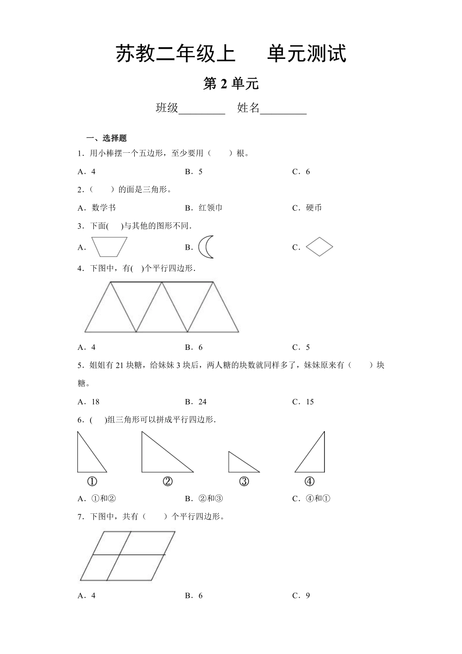 二年级数学苏教版上册第2单元复习《单元测试》03含答案.pdf_第2页