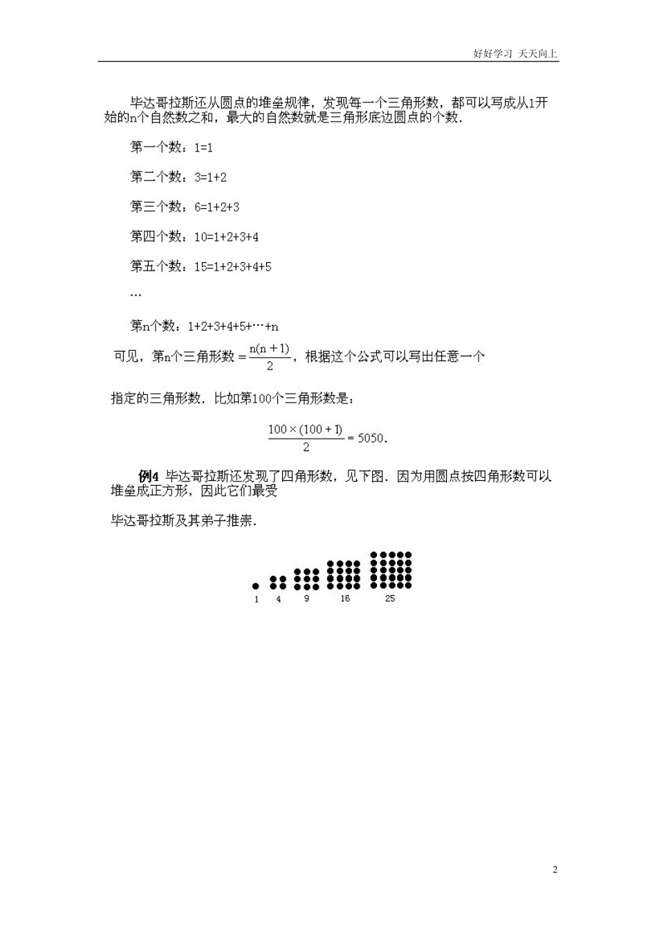 小学二年级下册数学奥数知识点讲解第4课《数与形相映》试题附答案.pdf_第2页