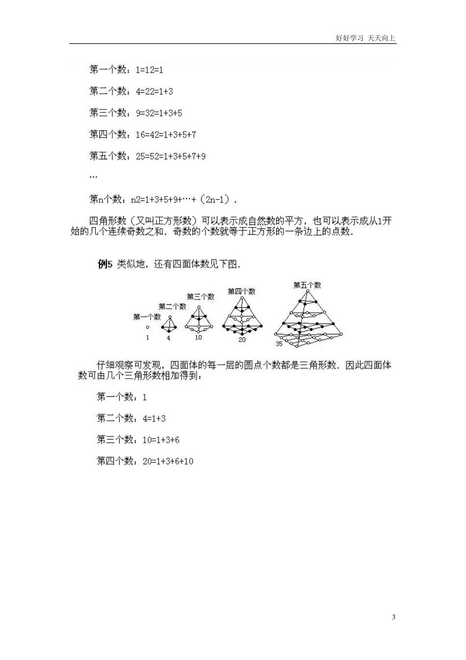 小学二年级下册数学奥数知识点讲解第4课《数与形相映》试题附答案.pdf_第3页