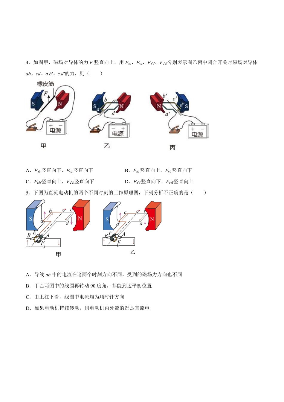 含答案九年级物理苏科版下册《第16章 电磁转换》单元测试卷03.pdf_第2页