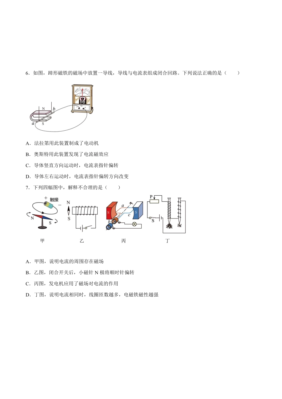 含答案九年级物理苏科版下册《第16章 电磁转换》单元测试卷03.pdf_第3页