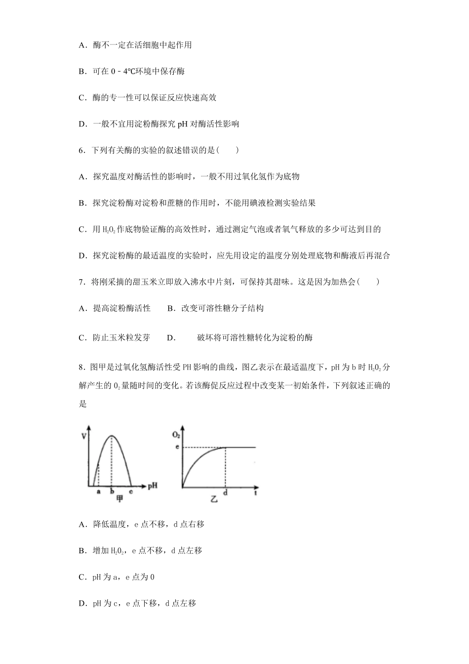 5.1 降低化学反应活化能的酶，2酶的特性练习 【新教材】人教版2019高中生物必修一含答案.pdf_第3页