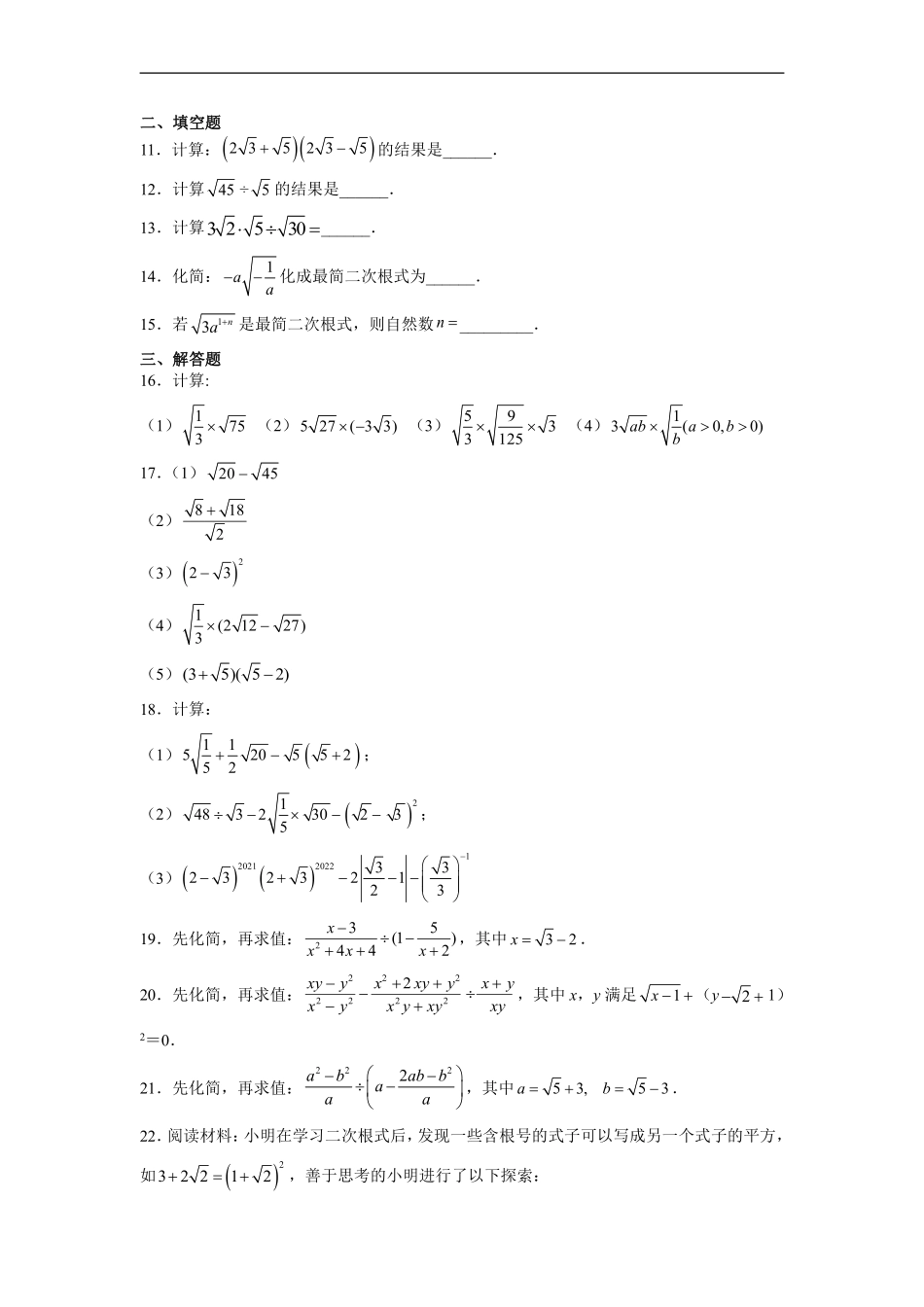 人教版八年级下册数学课时练《16.2 二次的乘除》2含答案.pdf_第3页