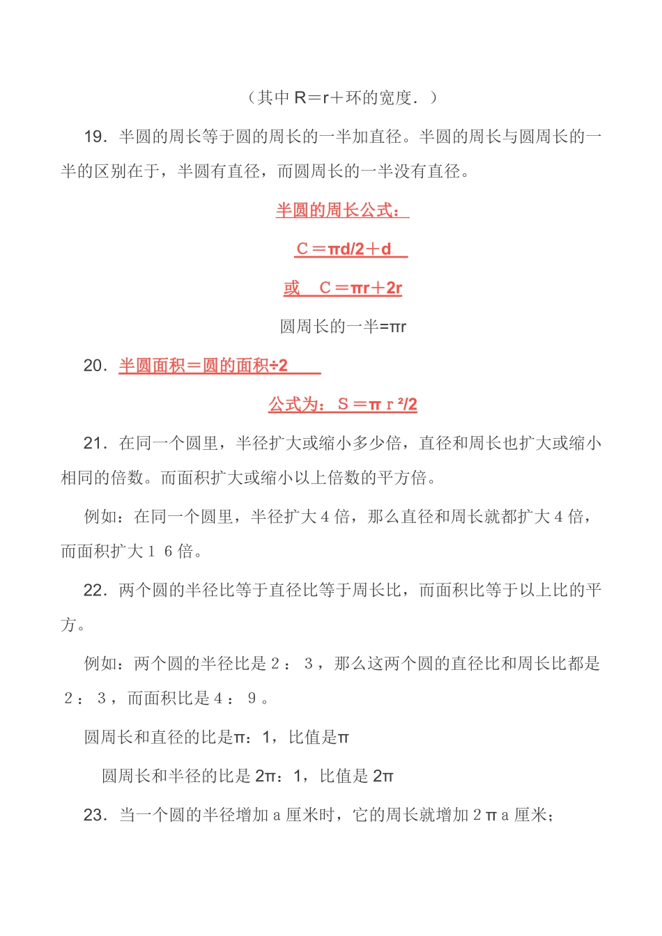 北师大版丨六年级数学上册知识点预习总览.pdf_第3页