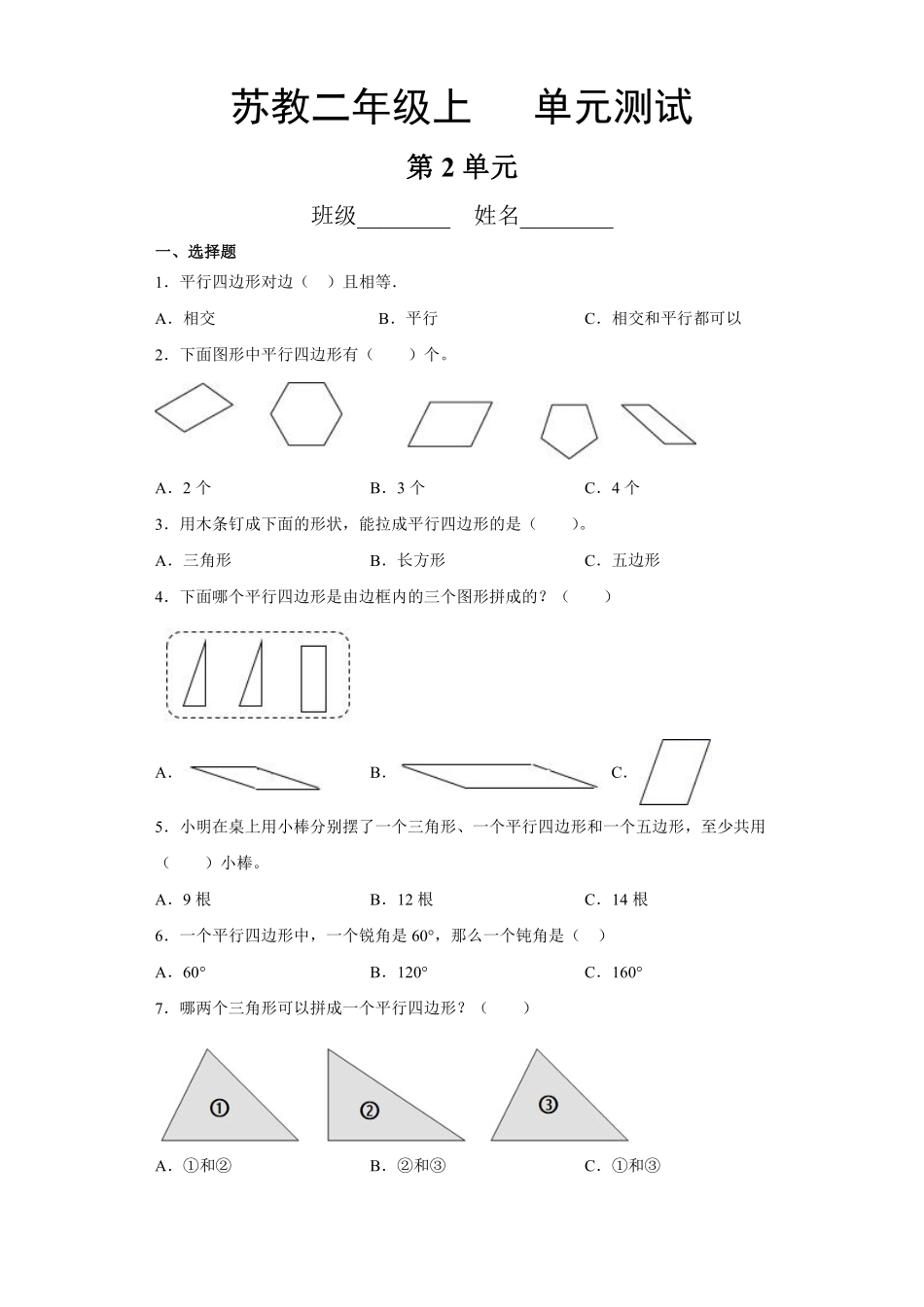 二年级数学苏教版上册第2单元复习《单元测试》01含答案.pdf_第2页