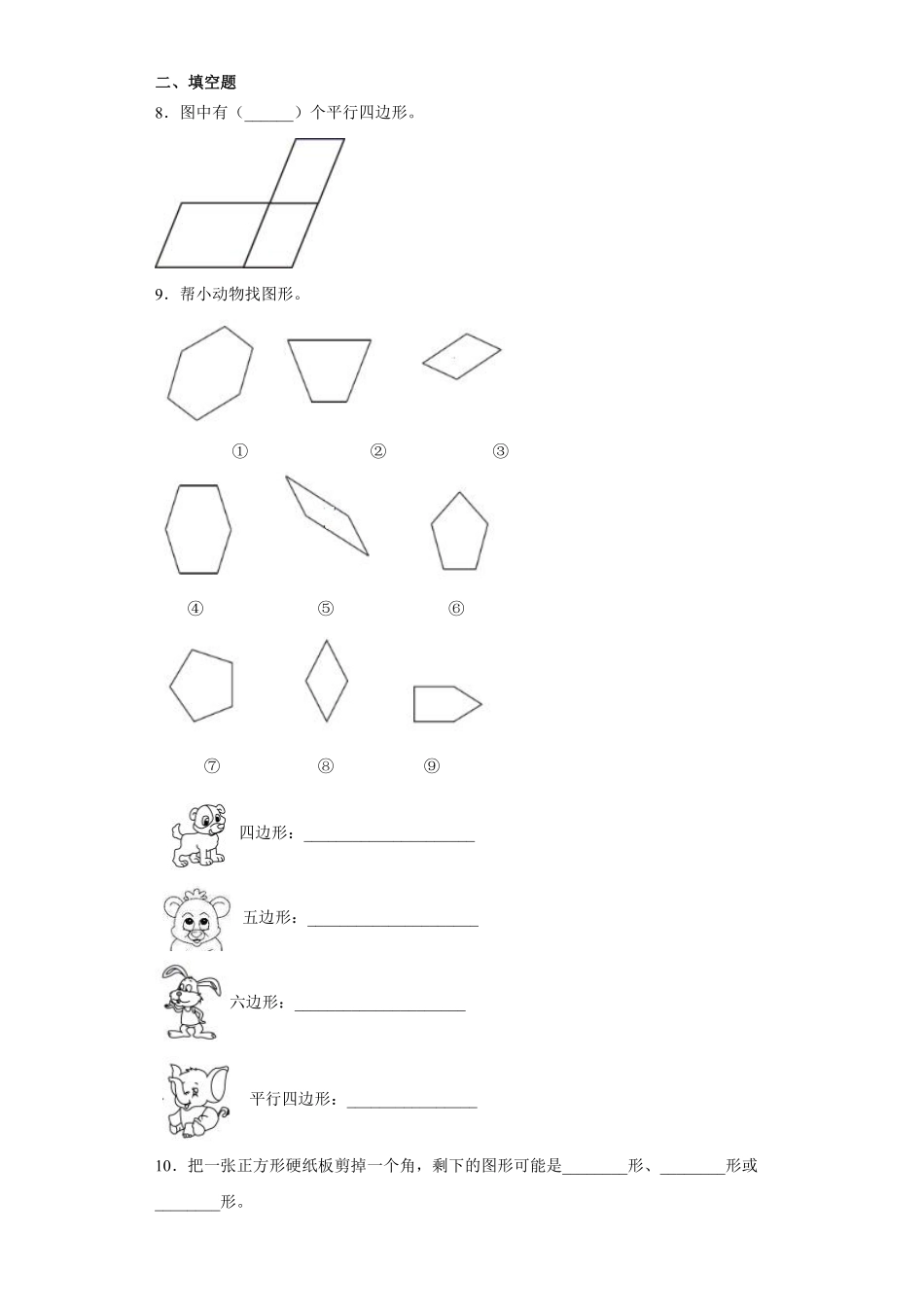 二年级数学苏教版上册第2单元复习《单元测试》01含答案.pdf_第3页
