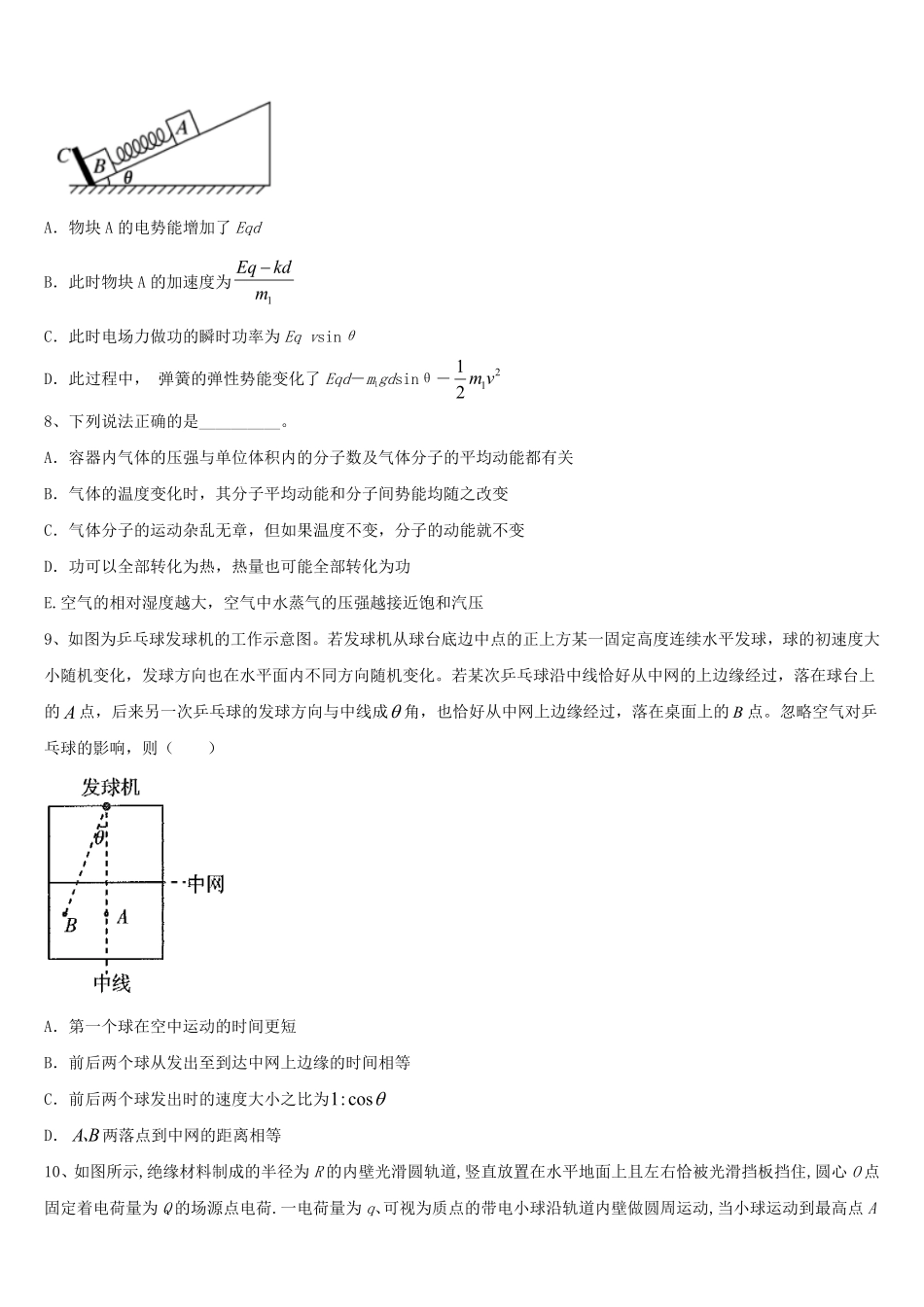 2024年内蒙古高考物理考前模拟试题及答案.pdf_第3页