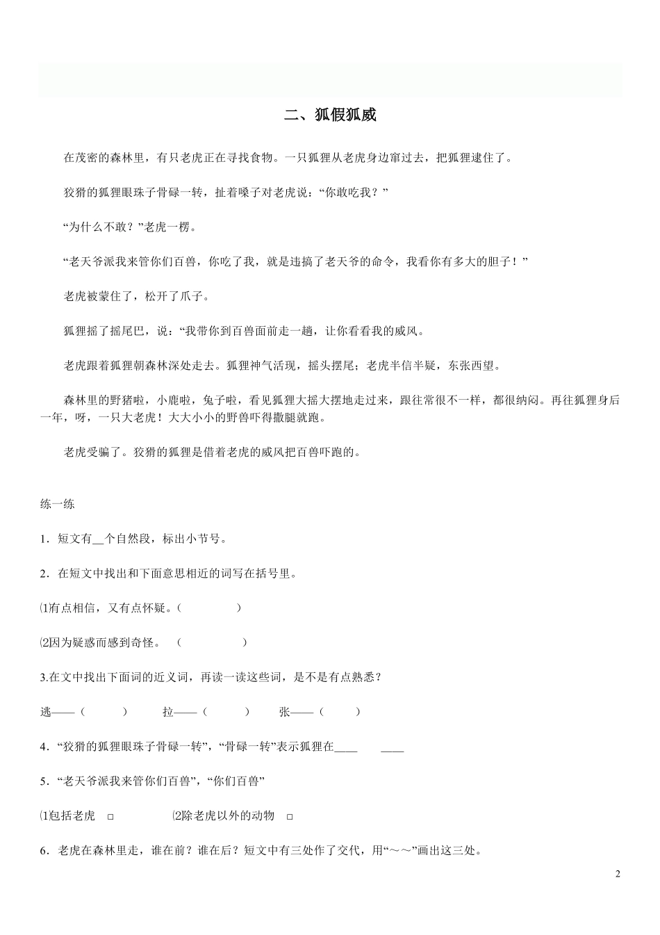 小学二年级上册语文阅读训练4篇及答案.pdf_第2页