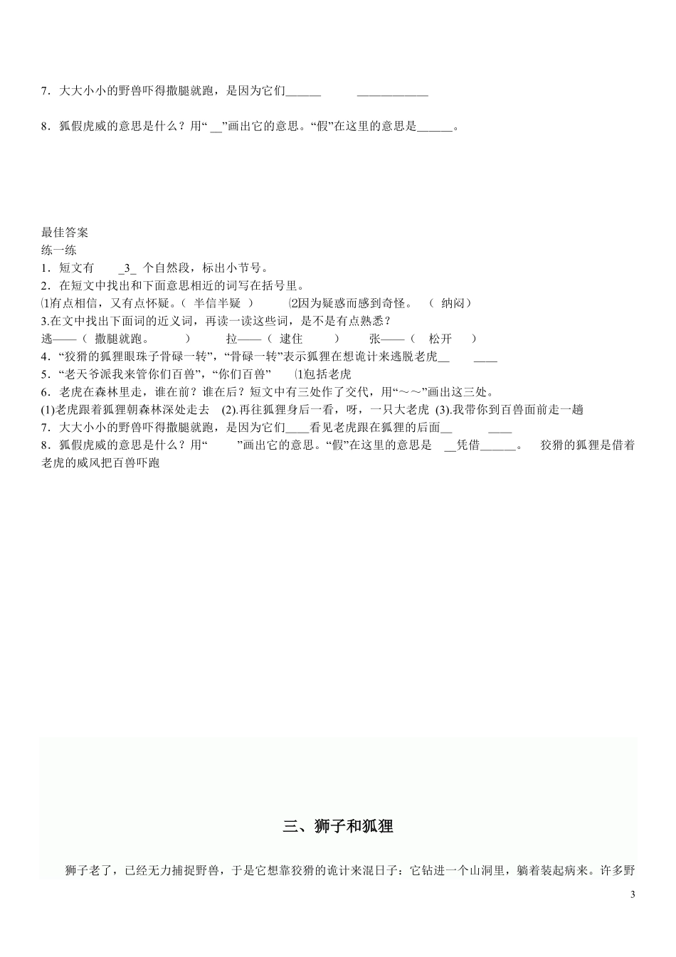 小学二年级上册语文阅读训练4篇及答案.pdf_第3页